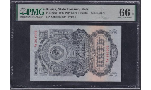 Россия СССР 5 рублей 1947-1957 года, Чм 563909 (USSR 5 rubles 1947-1957) P 221b: PMG 66 Gem UNC EPQ