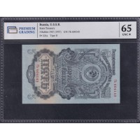 Россия СССР 5 рублей 1947-1957 года, ГЬ 604143 (USSR 5 rubles 1947-1957) P 221b: PG 65 UNC