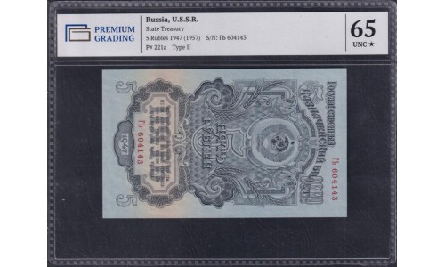 Россия СССР 5 рублей 1947-1957 года, ГЬ 604143 (USSR 5 rubles 1947-1957) P 221b: PG 65 UNC