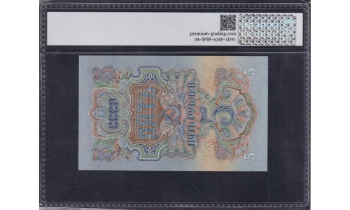Россия СССР 5 рублей 1947-1957 года, ГЬ 604143 (USSR 5 rubles 1947-1957) P 221b: PG 65 UNC