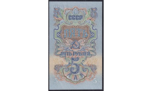 Россия СССР 5 рублей 1947-1957 года, Эм 869558 (USSR 5 rubles 1947-1957) P 221: UNC