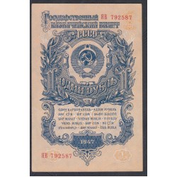 Россия СССР 1 рубль 1947-1957, I тип, серия ЯВ 792587 (USSR 1 ruble 1947-1957, ЯВ) P 217: UNC--