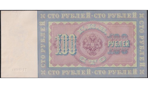Россия 100 рублей 1898 года, управляющий Плеске, кассир Софронов Пётр Ильич, ГД 030561 (100 rubles  1898 , Pleske - Gr. Sofronov) P 5a: aUNC