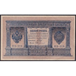 Россия 1 рубль 1898 года, управляющий Шипов, кассир Протопопов НБ-219, выпуск Временного Правительства (1 ruble 1898 year, Shipov-Protopopov) P 15: aUNC