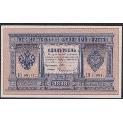 Россия 1 рубль 1898 года, управляющий Тимашев, кассир Сафронов, BH 988847 (1 ruble 1898 year, Timashev-Safronov) P 1b: UNC-