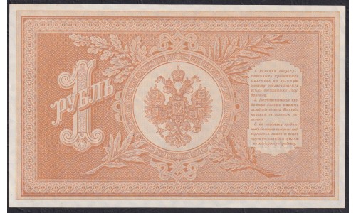 Россия 1 рубль 1898 года, управляющий Тимашев, кассир Сафронов, BH 988847 (1 ruble 1898 year, Timashev-Safronov) P 1b: UNC-