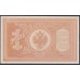 Россия 1 рубль 1898 года, управляющий Тимашев, кассир Сафронов, BH 988847 (1 ruble 1898 year, Timashev-Safronov) P 1b: UNC-