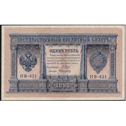 Россия 1 рубль 1898 года, управляющий Шипов, кассир Алексеев НВ-421 (1 ruble 1898 year, Shipov-Alekseev) P 15: UNC-