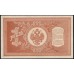 Россия 1 рубль 1898 года, управляющий Шипов, кассир Алексеев НВ-421 (1 ruble 1898 year, Shipov-Alekseev) P 15: UNC-
