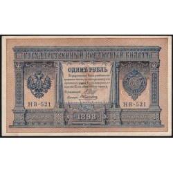 Россия 1 рубль 1898 года, управляющий Шипов, кассир Алексеев НВ-521 (1 ruble 1898 year, Shipov-Alekseev) P 15: UNC-