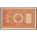 Россия 1 рубль 1898 года, управляющий Шипов, кассир Алексеев НВ-521 (1 ruble 1898 year, Shipov-Alekseev) P 15: UNC-