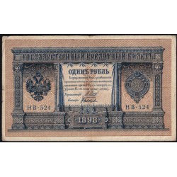 Россия 1 рубль 1898 года, управляющий Шипов, кассир Быков НВ-524 (1 ruble NV-524 1898 year, Shipov-Bykov) P 15: XF