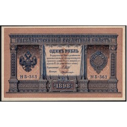 Россия 1 рубль 1898 года, управляющий Шипов, кассир ГдеМилло НБ-363 (1 ruble 1898 year, Shipov-G.de.Millo) P 15: UNC