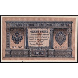 Россия 1 рубль 1898 года, управляющий Шипов, кассир ГдеМилло НВ-503 (1 ruble 1898 year, Shipov-GdeMillo) P 15: UNC