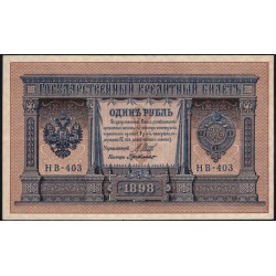 Россия 1 рубль 1898 года, управляющий Шипов, кассир ГдеМилло НВ-403 (1 ruble 1898 year, Shipov-G.de.Millo) P 15: aUNC