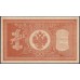 Россия 1 рубль 1898 года, управляющий Шипов, кассир ГдеМилло НВ-403 (1 ruble 1898 year, Shipov-G.de.Millo) P 15: aUNC