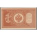 Россия 1 рубль 1898 года, управляющий Шипов, кассир Лошкин НВ-506 (1 ruble 1898 year, Shipov-Loshkin) P 15: UNC