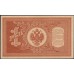 Россия 1 рубль 1898 года, управляющий Шипов, кассир М.Осипов НБ-367 (1 ruble 1898 year, Shipov-M.Osipov) P 15: UNC