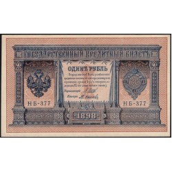 Россия 1 рубль 1898 года, управляющий Шипов, кассир М.Осипов НБ-377 (1 ruble 1898 year, Shipov-M.Osipov) P 15: UNC