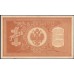 Россия 1 рубль 1898 года, управляющий Шипов, кассир М.Осипов НВ-507 (1 ruble 1898 year, Shipov-Osipov) P 15: UNC-