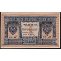 Россия 1 рубль 1898 года, управляющий Шипов, кассир Осипов НВ-517 (1 ruble 1898 year, Shipov-Osipov) P 15: UNC