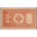 Россия 1 рубль 1898 года, управляющий Шипов, кассир Осипов НВ-517 (1 ruble 1898 year, Shipov-Osipov) P 15: UNC