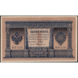 Россия 1 рубль 1898 года, управляющий Шипов, кассир Протопопов НВ-519 (1 ruble 1898 year, Shipov-Protopopov) P 15: UNC--