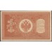 Россия 1 рубль 1898 года, управляющий Шипов, кассир Протопопов НВ-519 (1 ruble 1898 year, Shipov-Protopopov) P 15: UNC--