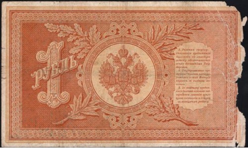 Россия 1 рубль 1898 года, управляющий Плеске, кассир Соболь, БВ 532832 (1 ruble 1898 year, Pleske-Sobol) P 1a : VG