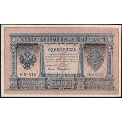 Россия 1 рубль 1898 года, управляющий Шипов, кассир Стариков НВ-510 (1 ruble 1898 year, Shipov-Starikov) P 15: aUNC/UNC