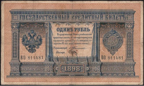 Россия 1 рубль 1898 года, управляющий Плеске, кассир Брут, ВО 811481 (1 ruble 1898 year, Pleske-Brut) P 1a : VG