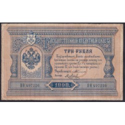 Россия 3 рубля 1898 года, управляющий Тимашев, кассир Я.Метц, ВО 497226 (3 rubles  1898 year, Timashev-Y.Metz) P 2b(7): VF