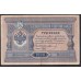 Россия 3 рубля 1898 года, управляющий Тимашев, кассир Брут, ДВ 630549 (3 rubles  1898 year, Timashev-Brut) P 2b(2): VF/XF