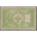 Россия 3 рубля 1898 года, управляющий Тимашев, кассир Брут, ДВ 630549 (3 rubles  1898 year, Timashev-Brut) P 2b(2): VF/XF