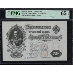 Россия 50 рублей 1898 года, управляющий Шипов, кассир Богатырёв, серия АР (50 rubles 1898 year, Shipov - Bogatyrev) P 8d : PMG 65 EPQ