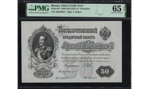 Россия 50 рублей 1898 года, управляющий Шипов, кассир Богатырёв, серия АР (50 rubles 1898 year, Shipov - Bogatyrev) P 8d : PMG 65 EPQ