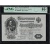 Россия 50 рублей 1898 года, управляющий Шипов, кассир Богатырёв, серия АР (50 rubles 1898 year, Shipov - Bogatyrev) P 8d : PMG 65 EPQ