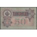 Россия 50 рублей 1898 года, управляющий Шипов, кассир Богатырёв, серия АР, выпуск Советского Правительства (50 rubles 1898 year, Shipov - Bogatyrev) P 8d : XF
