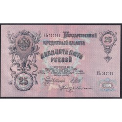 Россия 25 рублей 1909 года, управляющий Шипов, кассир Бубякин ЕЪ 517011 (25 rubles 1909 year, Shipov-Bubyakin) P 12b: UNC
