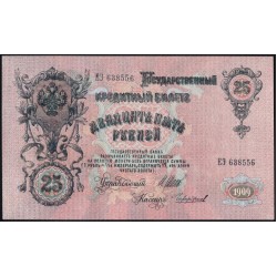 Россия 25 рублей 1909 года, управляющий Шипов, кассир Чихирджин, Советское Правительство, ЕЭ 638556 (25 rubles 1909 year, Shipov-Chihirdgin) P 12b : UNC