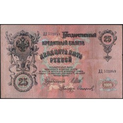 Россия 25 рублей 1909 года, управляющий Шипов, кассир Софронов ДД 572349 (25 rubles 1909 year, Shipov-Sofronov) P 12b : VF