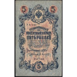 Россия 5 рублей 1909 года, управляющий Шипов, кассир Афанасьев УА-144 (5 rubles 1909 year, Shipov-Afanasiev) P 35 : XF