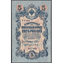 Россия 5 рублей 1909 года, управляющий Шипов, кассир Барышев УБ-449 (5 rubles 1909 year, Shipov-Baryishev) P 35: XF