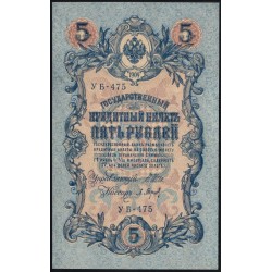 Россия 5 рублей 1909 года, управляющий Шипов, кассир Барышев УБ-475 (5 rubles 1909 year, Shipov-Baryishev) P 35: XF