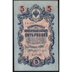 Россия 5 рублей 1909 года, управляющий Шипов, кассир Богатырёв УА-172 (5 rubles 1909 year, Shipov-Bogatyrev) P 35 : XF