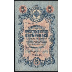 Россия 5 рублей 1909 года, управляющий Шипов, кассир Бубякин УБ-425 (5 rubles 1909 year, Shipov-Bubyakin) P 35 : UNC