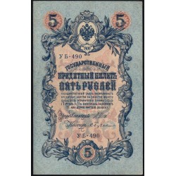 Россия 5 рублей 1909 года, управляющий Шипов, кассир Бубякин УБ-490 (5 rubles 1909 year, Shipov-Bubyakin) P 35 : UNC