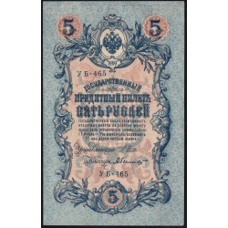 Россия 5 рублей 1909 года, управляющий Шипов, кассир Былинский УБ-465 (5 rubles 1909 year, Shipov-Bylinskiy) P 35 : XF