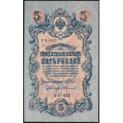 Россия 5 рублей 1909 года, управляющий Шипов, кассир Федулеев УБ-432 (5 rubles 1909 year, Shipov-Feduleev) P 35: XF