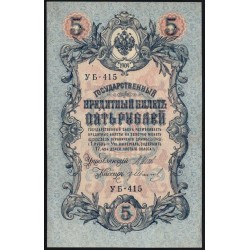 Россия 5 рублей 1909 года, управляющий Шипов, кассир Г. Иванов УБ-415 (5 rubles 1909 year, Shipov-G. Ivanovv) P 35 : XF